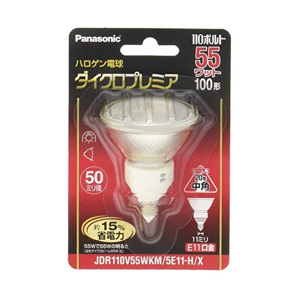 パナソニック ハロゲンランプ ダイクロプレミア 110V 55W形 E11口金 中