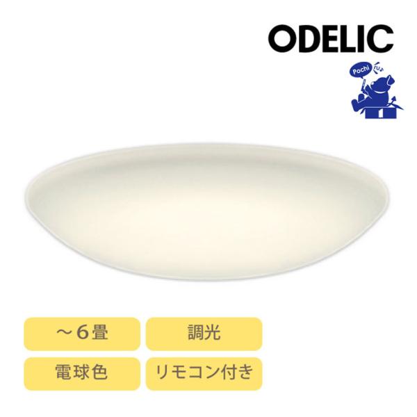 ODELIC（オーデリック） LEDシーリングライト OX9761LDR 6畳用 電球色