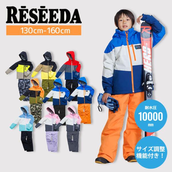RESEEDA（レセーダ） 【22日限定！全品P10倍！】スキーウェア キッズ