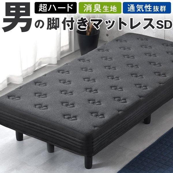 タンスのゲン 脚付マットレス セミダブル ベッド 脚付ベッド