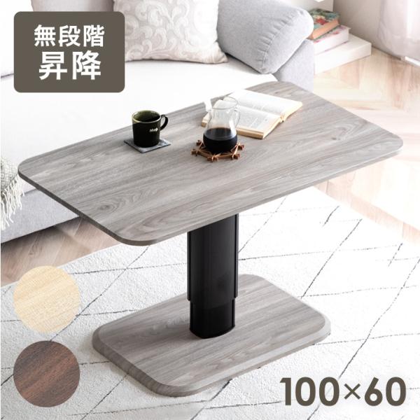 タンスのゲン ダイニングテーブル 伸縮 100 無段階 高さ調節 100×60