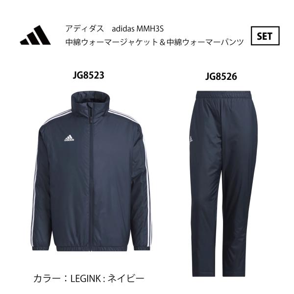 adidas（アディダス） MMH3S 中綿ウォーマー 上下セット KWX74 KWX75