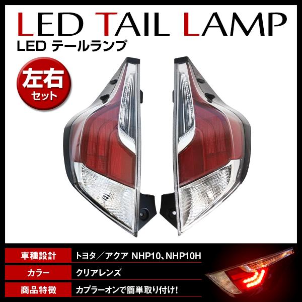 トヨタ アクア アクアクロスオーバー NHP10系 H26/12〜H29/6 中期 純正
