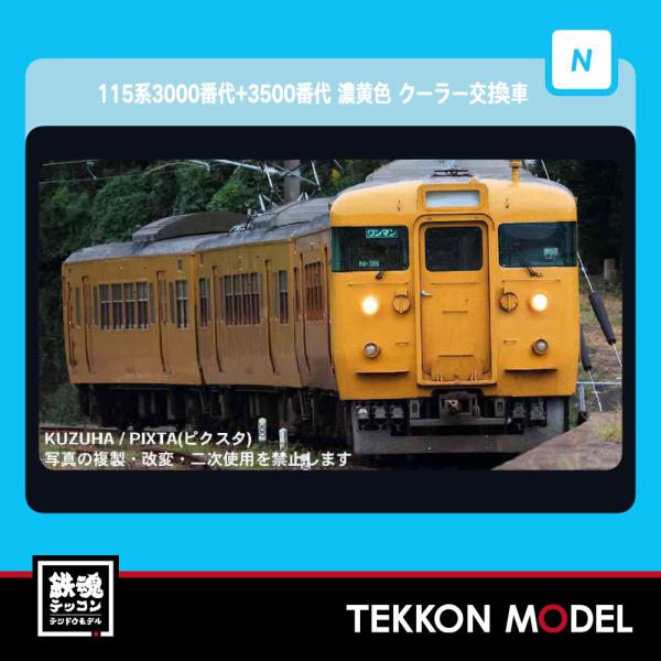 マイクロエース Nゲージ A0466 115系3000番代+3500番代 濃黄色