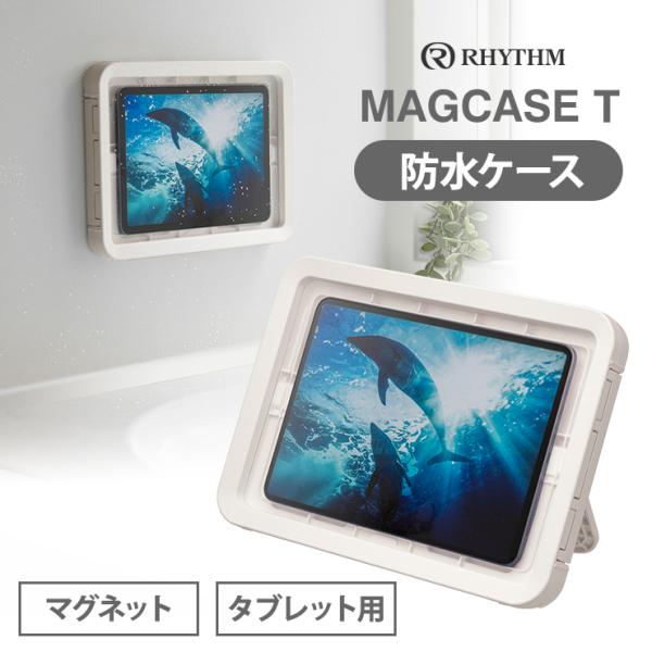 RHYTHM マグネット式 防水ケース MAGCASE T マグケース ティー