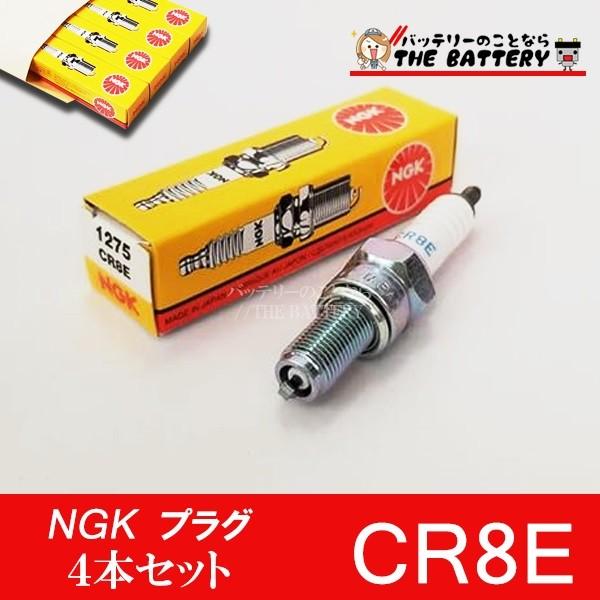 NGK ゆうパケット CR8E 1275 4本セット バイク 点火プラグ 日本特殊