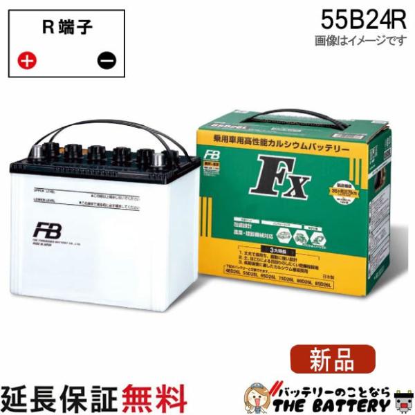 古河電池製 FB 12Vバッテリー 55B24R 【公式通販】