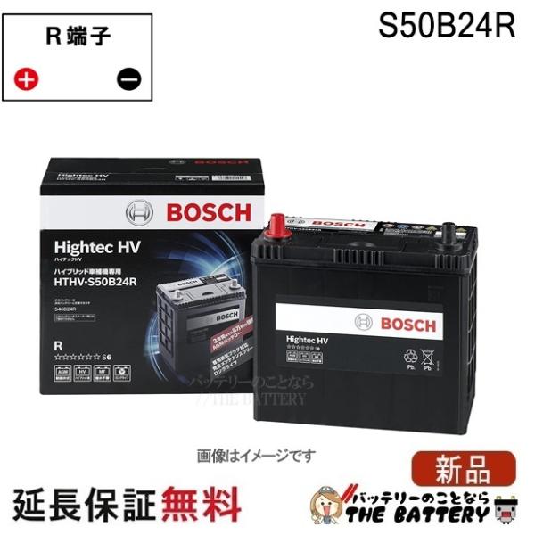 BOSCH（ボッシュ） S50B24R ハイテックHV ハイブリッド車補機用