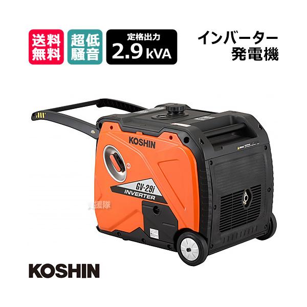 工進（KOSHIN） インバーター発電機 GV-29i : 買援隊ヤフー店 - 通販