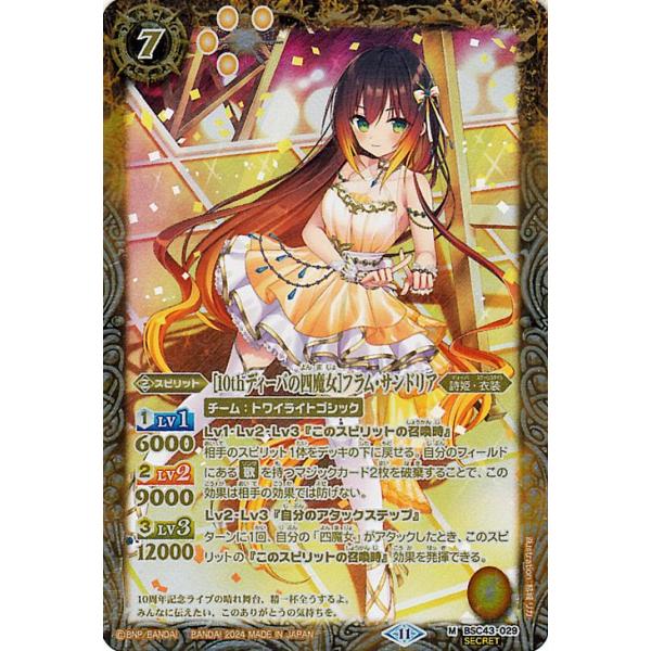 バトスピ ［夏休み］フラム・サンドリア パラレル 2枚 最終値下げ