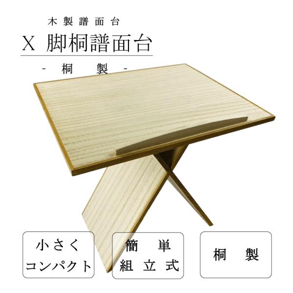 桐製収納付き稽古用譜面台 三味線 謡曲 布張り天板 桐製