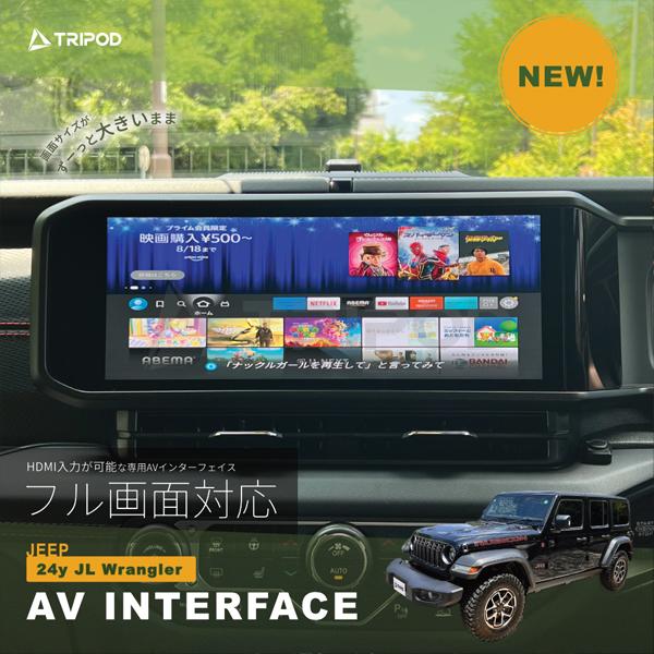Jeep（ジープ） CH-UCONNECT5/JL ラングラー（2024モデル）HDMI入力