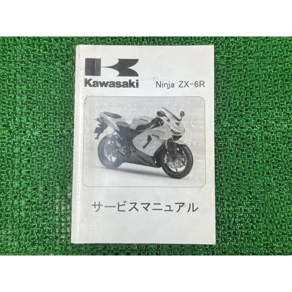 カワサキ（Kawasaki） ニンジャZX-6R NinjaZX-6X サービスマニュアル 1