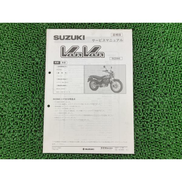 スズキ（SUZUKI） バンバン200 サービスマニュアル 正規 中古 バイク