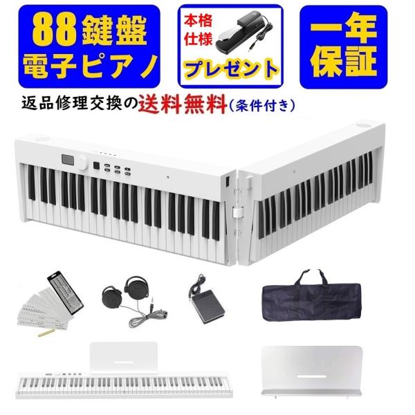 電子ピアノ 88鍵盤 折り畳み式 Longeye 高音質 充電型 生ピアノと同じ