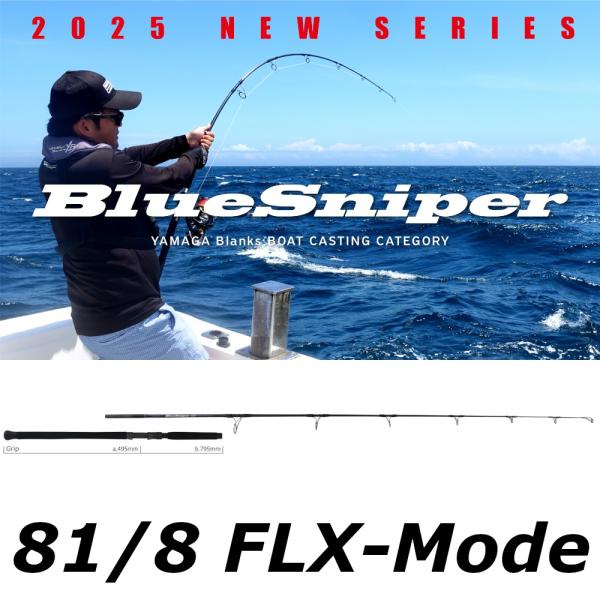 YAMAGA Blanks 送料無料 ヤマガブランクス 25 ブルースナイパー 81/8