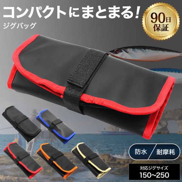 ジグケース メッシュ ジグバッグ メタルジグバッグ メタルジグ 収納