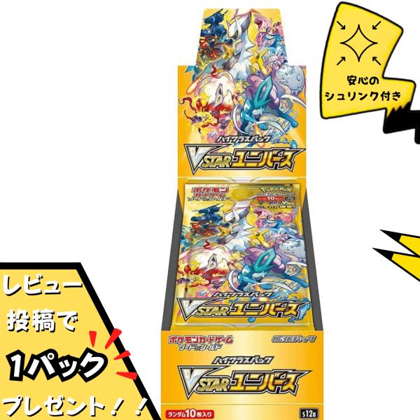 vstarユニバース Boxシュリンク付き ポケモンカードゲーム VSTAR