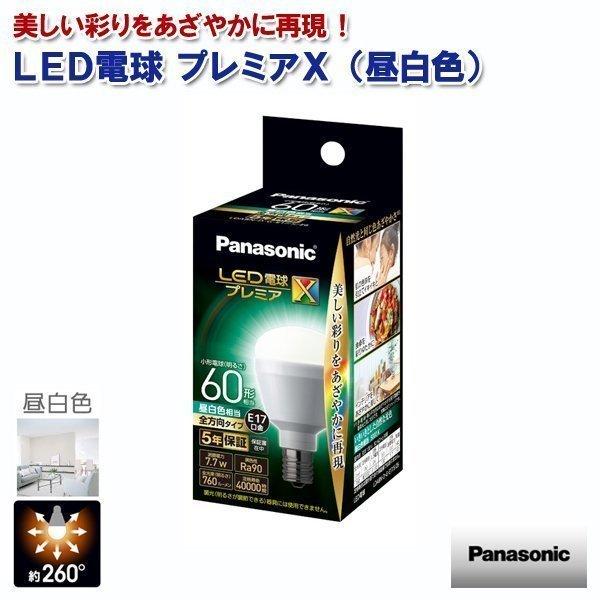 Panasonic（パナソニック） LED電球プレミアX 昼白色 760lm 7.7W E17