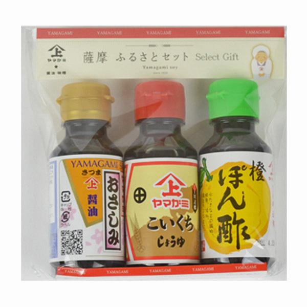 薩摩ふるさとセット （・濃口しょうゆ・さしみしょうゆ・橙ぽん酢