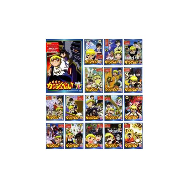 金色のガッシュベル!! Level 2 全17枚 第51話〜第100話 レンタル落ち