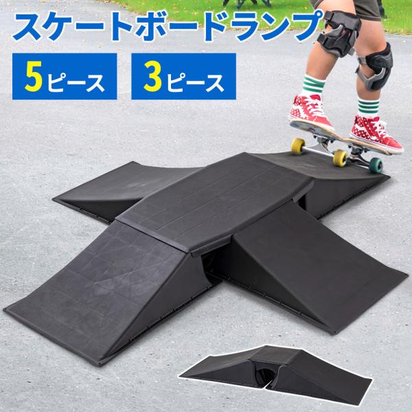 スケボー ランプ スケートボード ジャンプ台 スケボーパーク ミニ