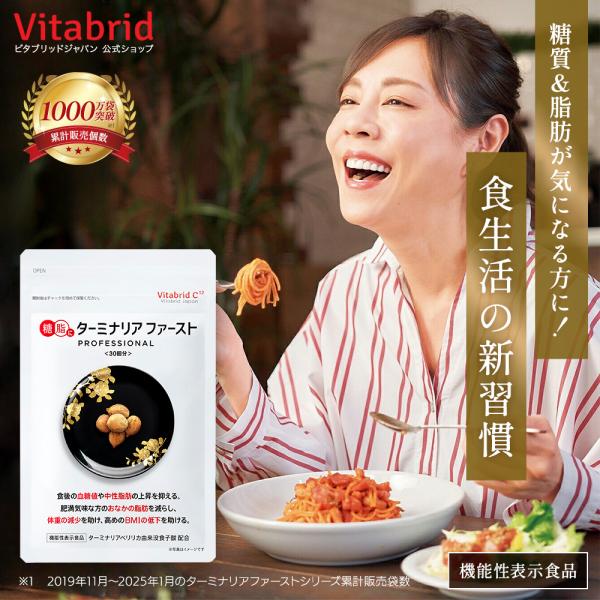 VitabridC 公式 ターミナリアファースト（グルメサプリ）1袋 血糖値 中