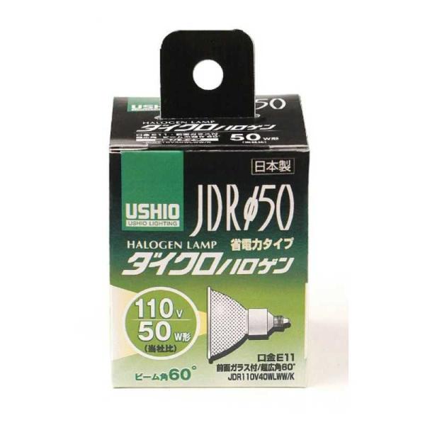 ウシオライティング JDRφ50 標準タイプ JDR110V40WLWW/K (電球・蛍光灯