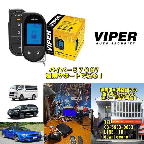 VIPER5706V バイパー5706V 車種別ガイド・VIPER日本語説明書