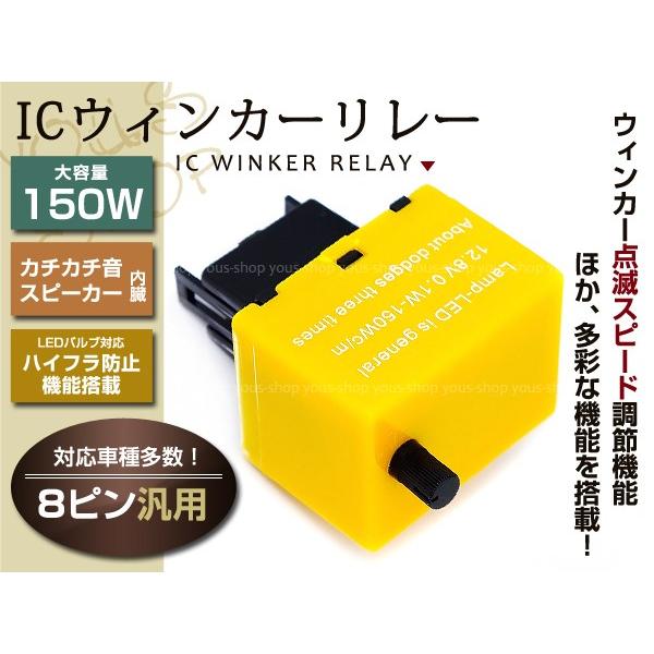 ハイエース200系 8ピン ICウィンカーリレー 速度調整機能 ハイフラ防止