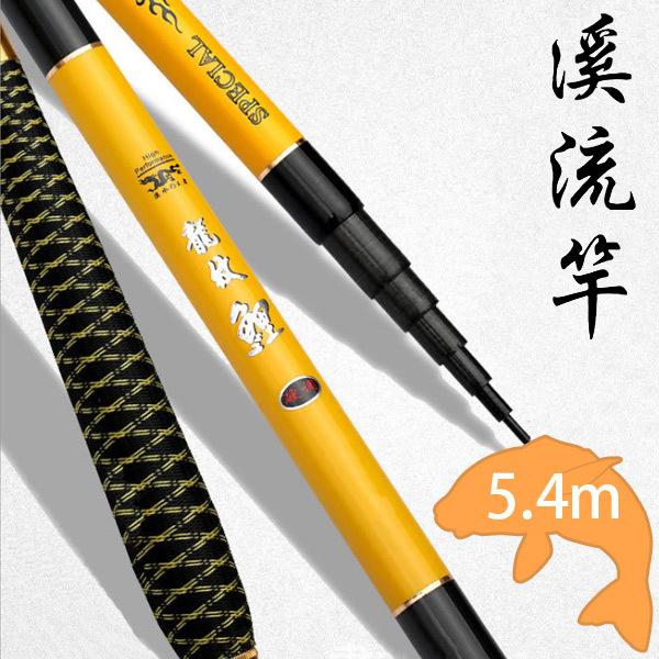 渓流竿 ヤマメ イワナ 渓流釣り 竿 540 cm 超硬 振出 仕舞寸法約73cm