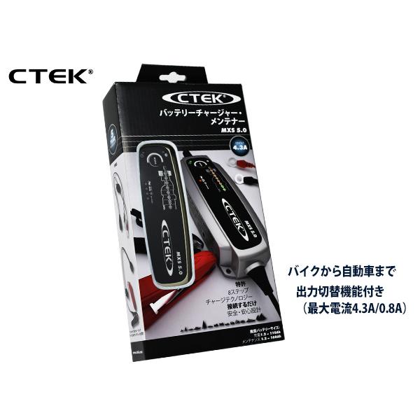 CTEK（シーテック） バッテリーチャージャー＆メンテナー バイクモード