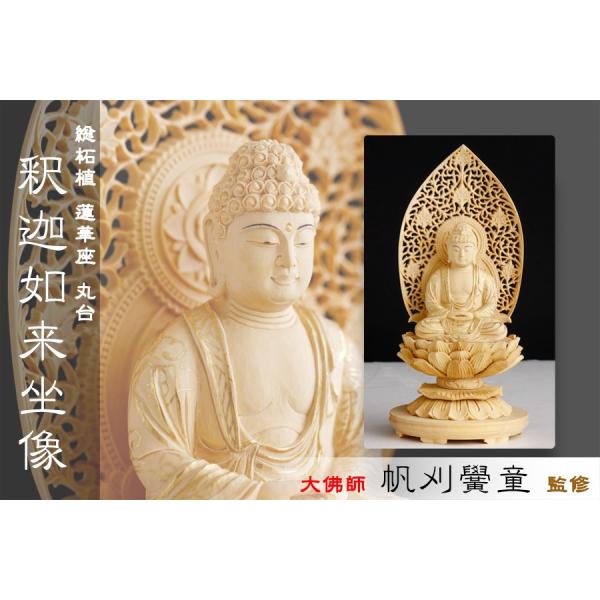 神棚 神具 仏具 やまこう 仏像 □ 総柘植 2.5寸【金泥描き】釈迦如来像