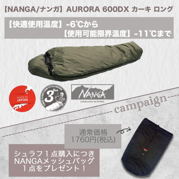NANGA（ナンガ） （即納）AURORA 600DX KA-L (NANGA/ナンガ)オーロラ