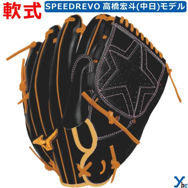 ミズノプロ軟式グローブオーダー スピードレボ 高橋宏人型 楽天市場