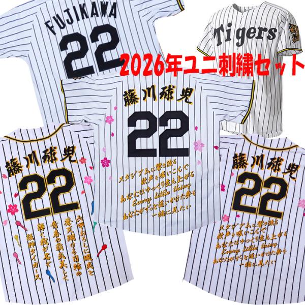 MIZUNO（ミズノ） 阪神タイガース 藤川球児 2026年ユニフォーム 刺繍