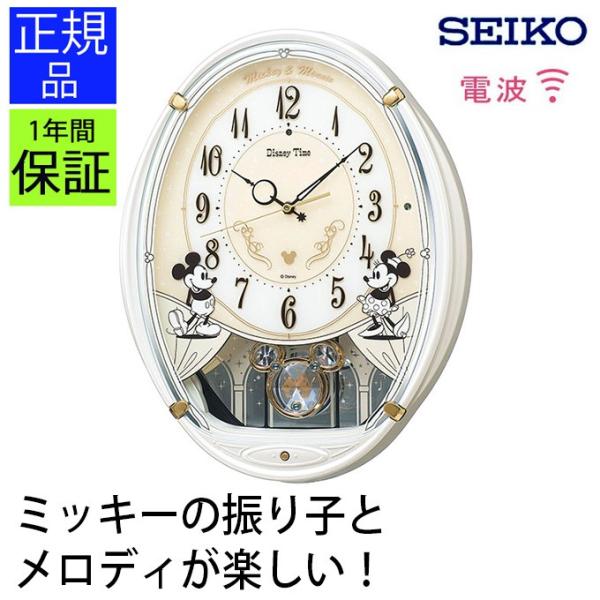 電波時計 セイコー ディズニー 壁掛け時計 からくり時計 振り子時計