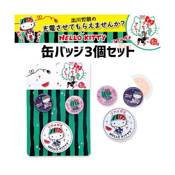 出川哲郎の充電させてもらえませんか？ ハローキティ コラボ グッズ 缶