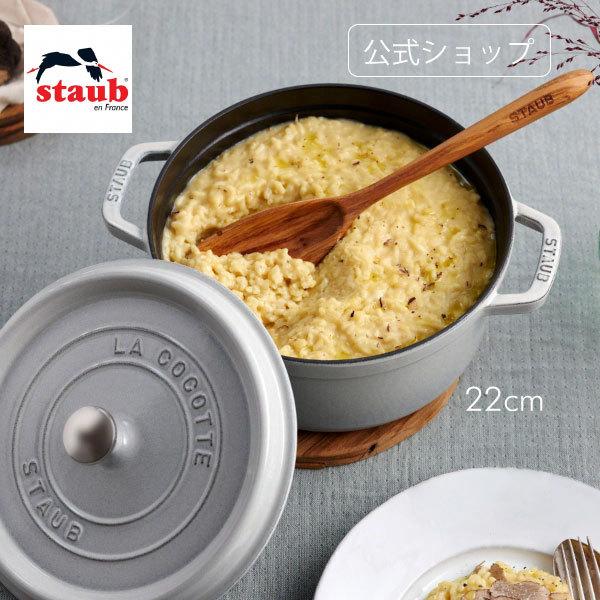 ピコ・ココット ストウブ 鍋 22cm ラウンド カンパーニュ 生涯保証