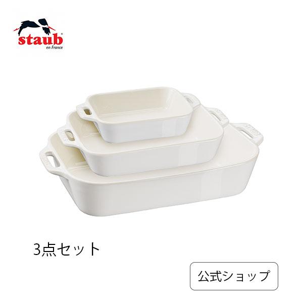 Staub（ストウブ） ディッシュセット レクタンギュラーディッシュ