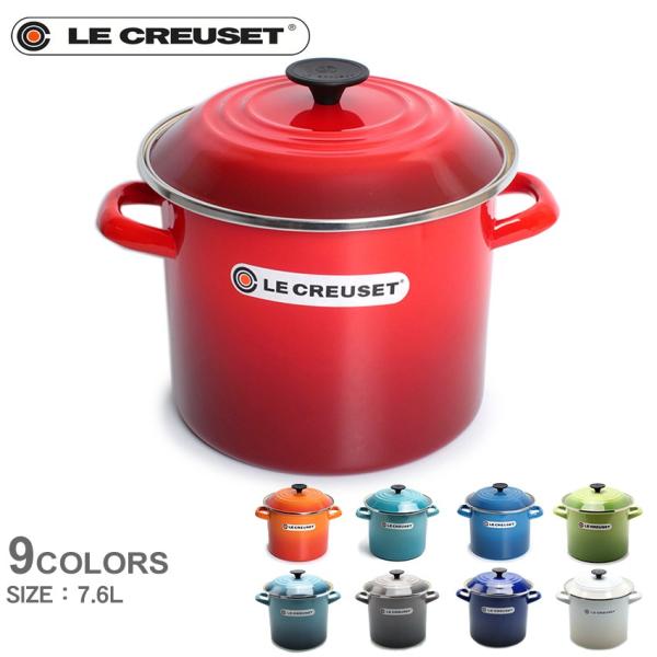 Le Creuset（ル・クルーゼ） 送料無料 鍋 ストックポット 7.6L N4100