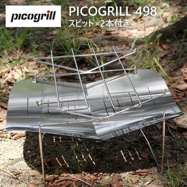 並行輸入品 picogrill ピコグリル picogrill498 ピコグリル498