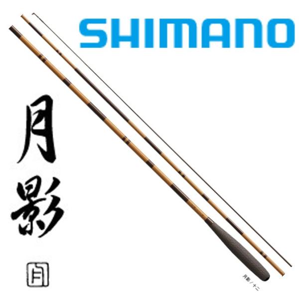 シマノ（SHIMANO） 月影 9尺 / つきかげ へら竿 : つり具の銭屋 - 通販