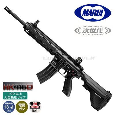 次世代電動ガン hk416dのおすすめ人気商品一覧 通販 - Yahoo!ショッピング