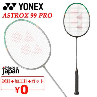 バドミントン アストロクス99 3u 4uのおすすめ人気商品一覧 通販