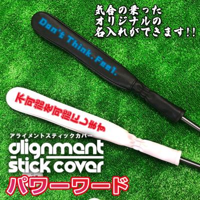 アライメントスティックカバーのおすすめ人気商品一覧 通販 - Yahoo