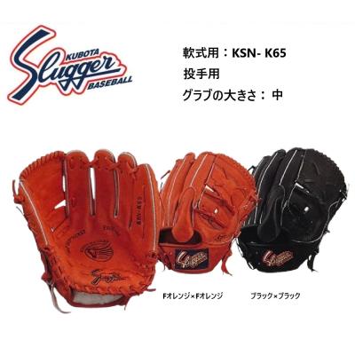 久保田スラッガー 軟式グローブ（ポジション：投手用）｜グローブ