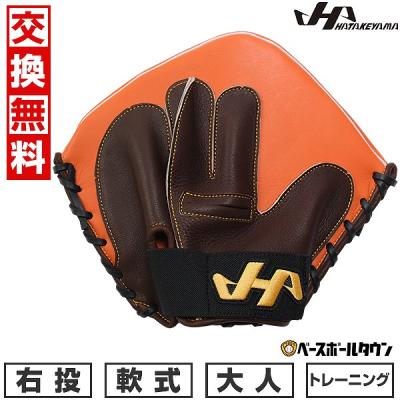 ハタケヤマ 軟式グローブ（色：オレンジ系）｜グローブ｜野球