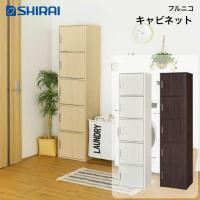 白井産業 フルニコ キャビネット FUL-1845 5D NA DK WH FULLNICO 収納