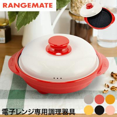 RANGEMATE EVERY 蓋付き調理器具セット レンジメートエブリのおすすめ